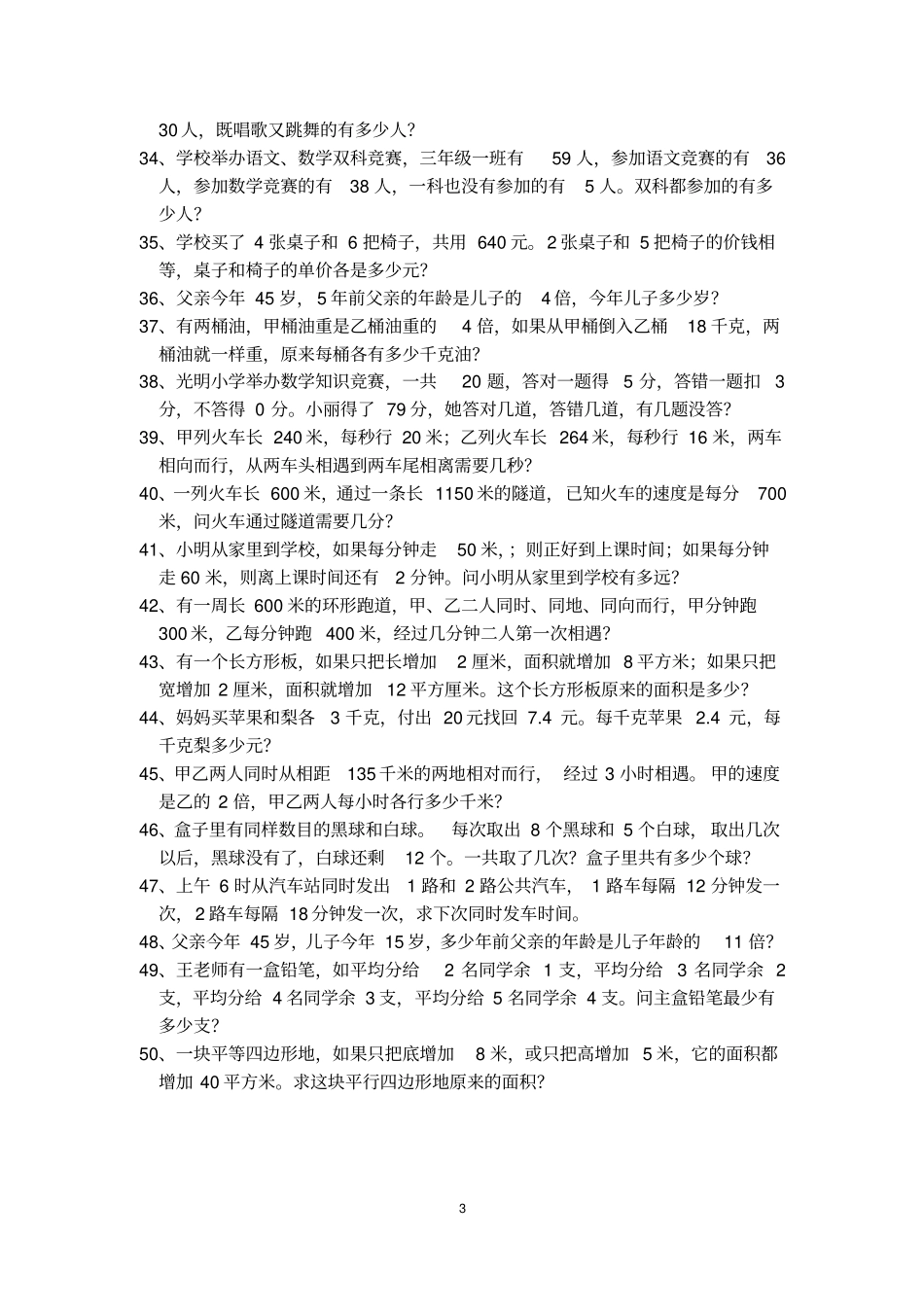 完整版成都小升初经典奥数题_第3页
