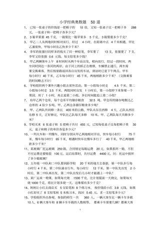 完整版成都小升初经典奥数题