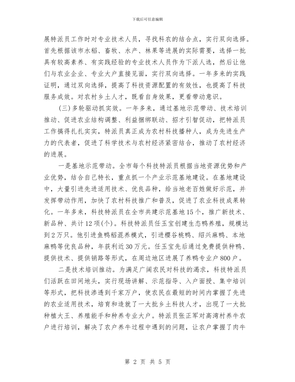 科技特派员年终工作总结与科研产业处处长2024年个人工作总结1汇编_第2页