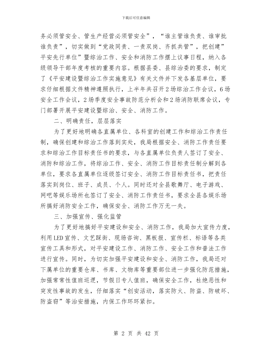 科技系统半年工作总结5篇与科技考核个人工作总结汇编_第2页