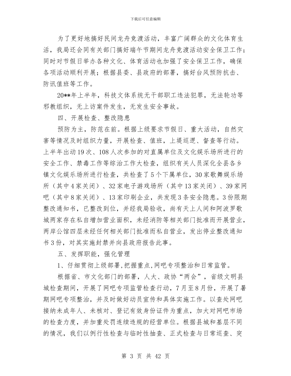 科技系统半年工作总结5篇与科技考核个人工作总结汇编_第3页