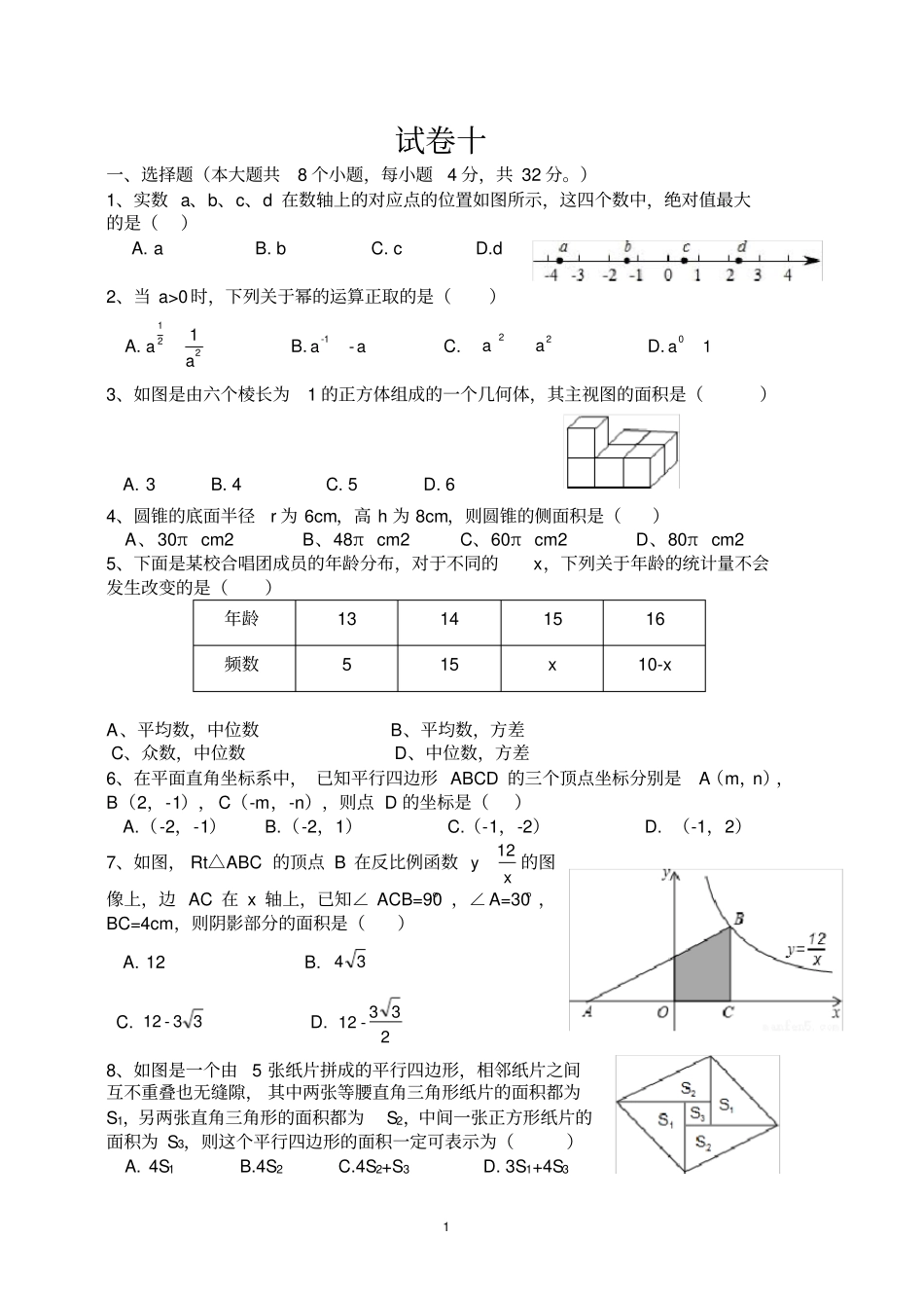 完整版成都石室外国语2017自主招生考试数学试卷一_第1页