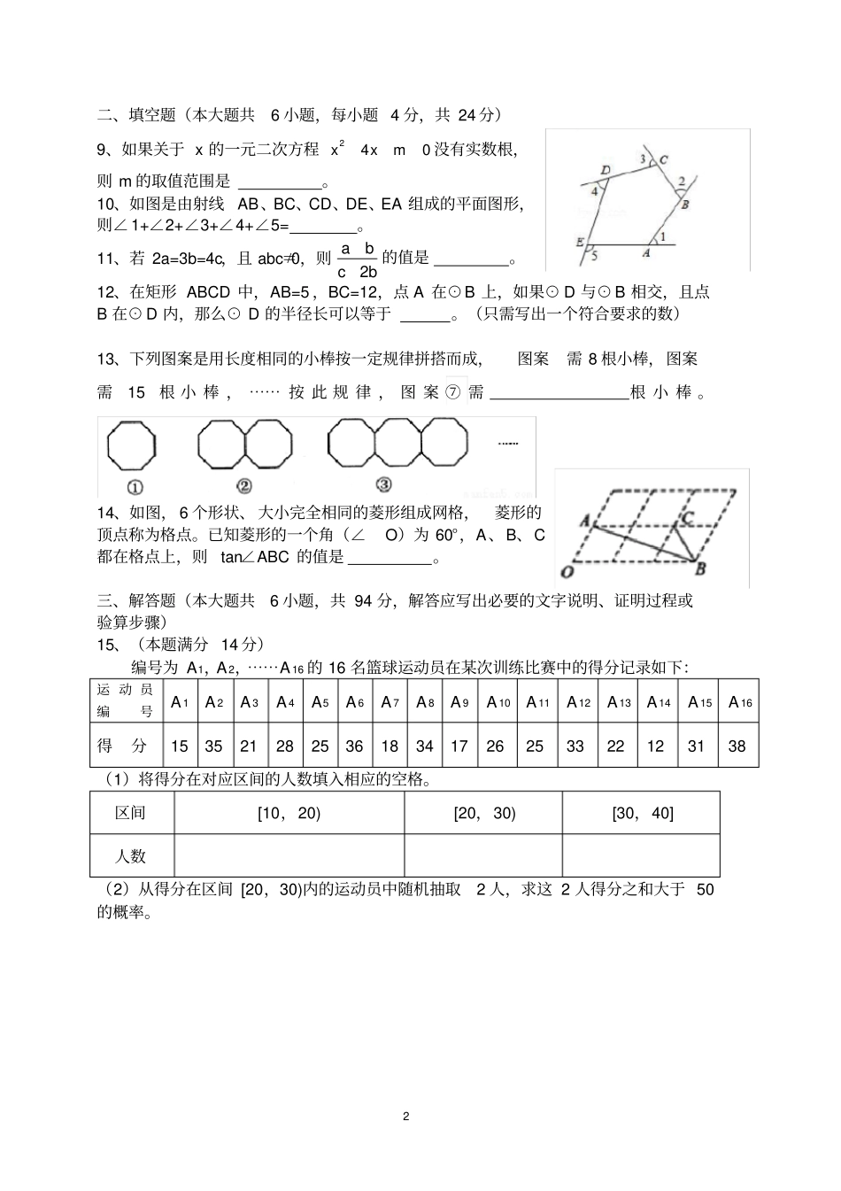 完整版成都石室外国语2017自主招生考试数学试卷一_第2页