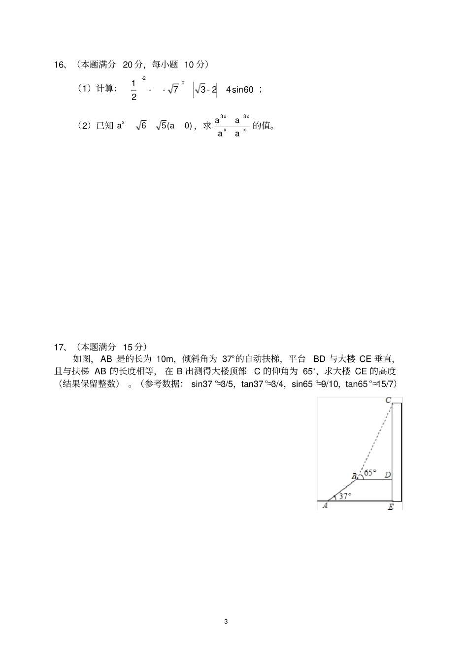 完整版成都石室外国语2017自主招生考试数学试卷一_第3页