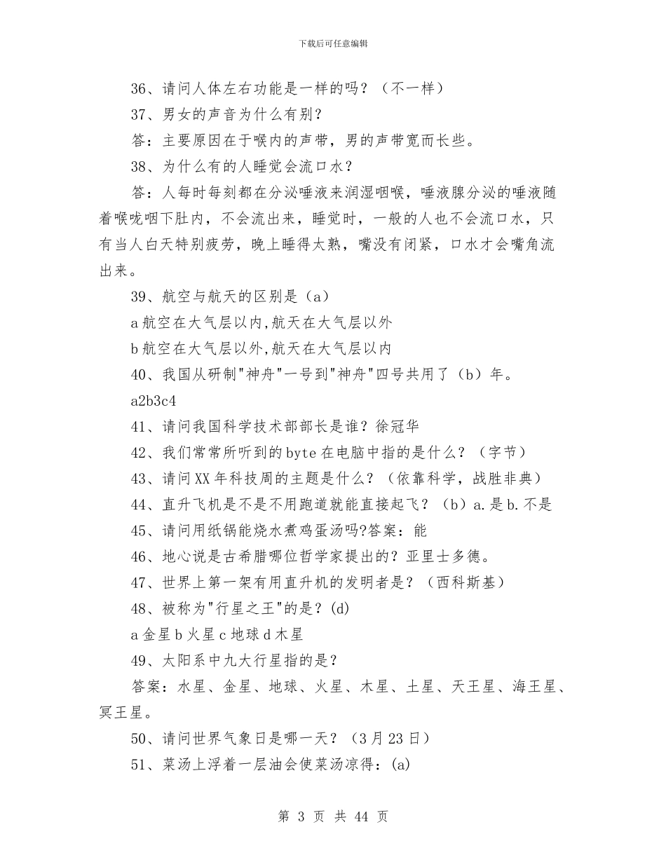科技知识大赛题库与科技考核个人工作总结汇编_第3页