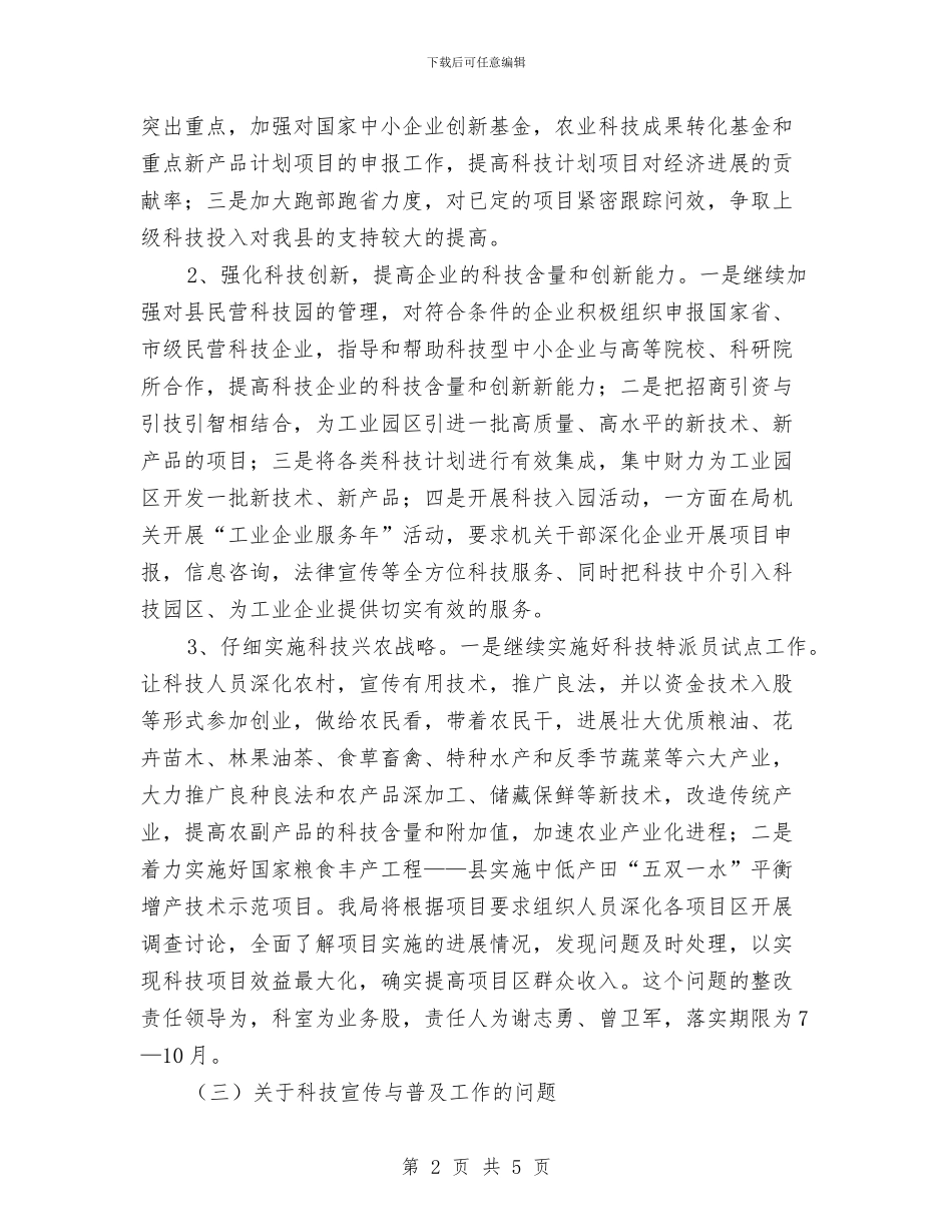 科技系统机关治理方案与科技节能宣传实施方案汇编_第2页