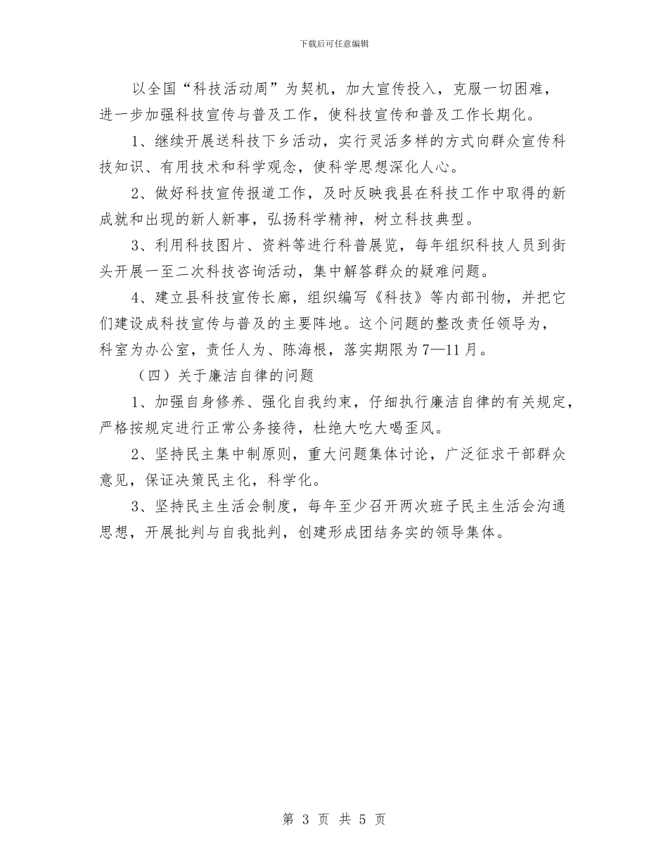 科技系统机关治理方案与科技节能宣传实施方案汇编_第3页