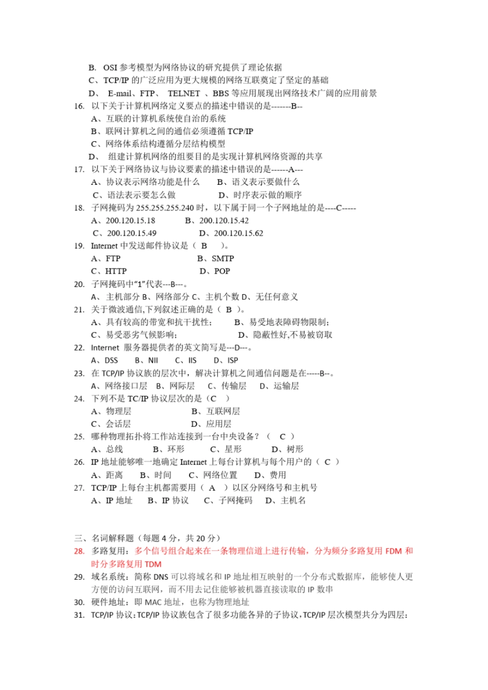 完整版成都理工大学计算机网络试题2013~2014年第二学期试题_第2页