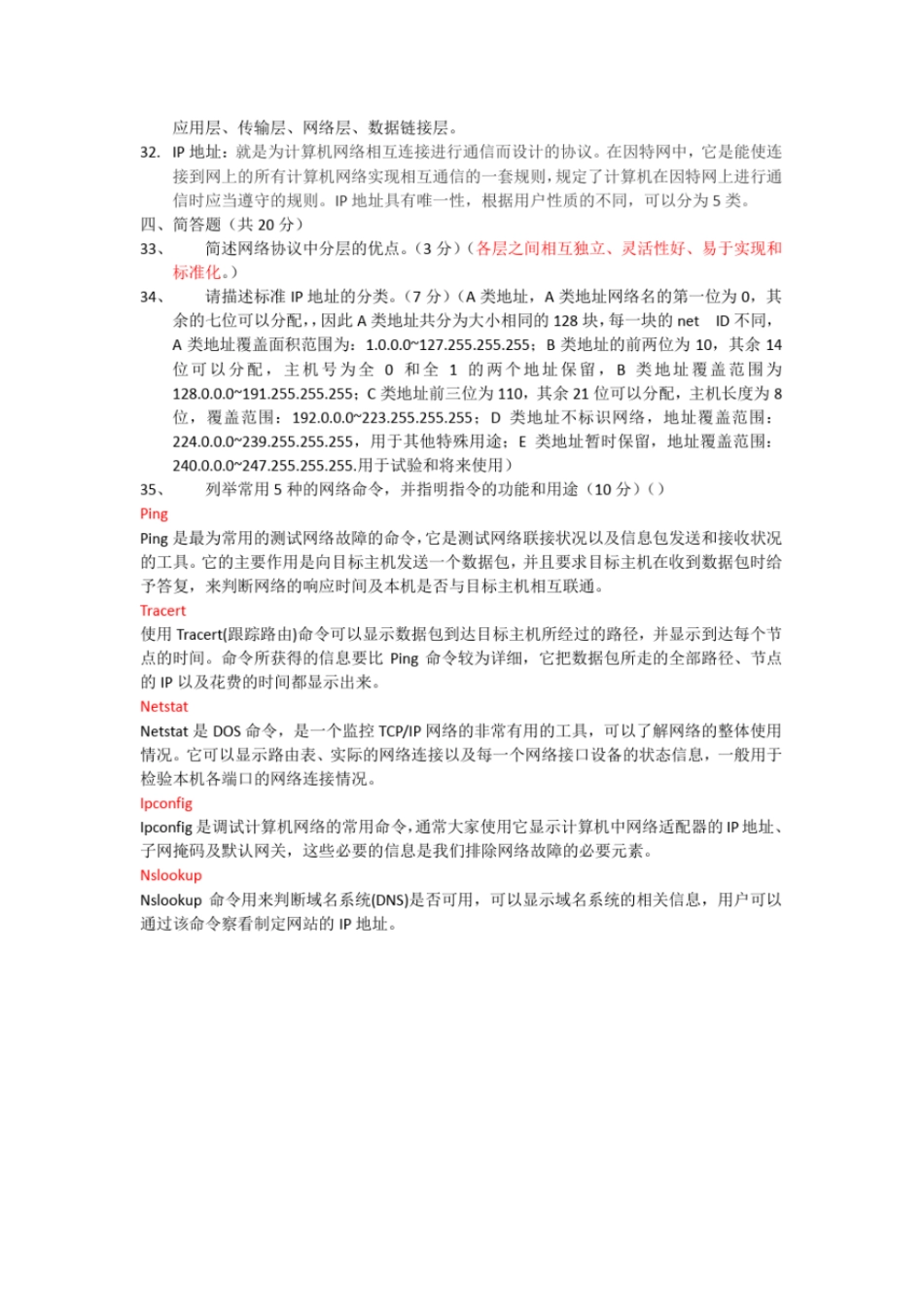 完整版成都理工大学计算机网络试题2013~2014年第二学期试题_第3页