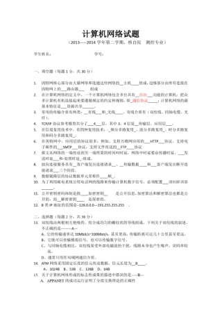 完整版成都理工大学计算机网络试题2013~2014年第二学期试题