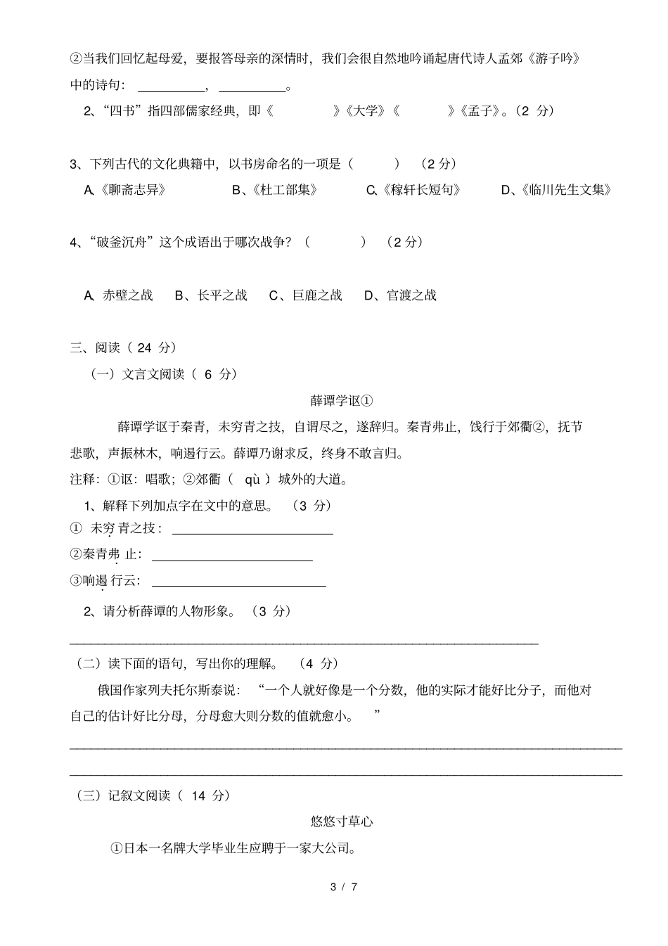 完整版成都成外小升初考试语文试题含答案_第3页