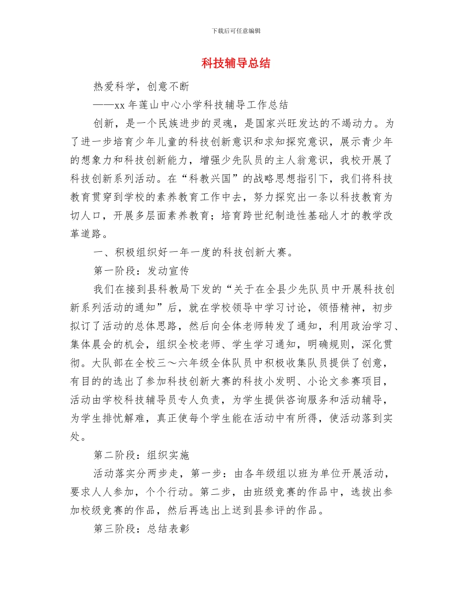 科技艺术节个人实践总结与科技辅导总结汇编_第2页