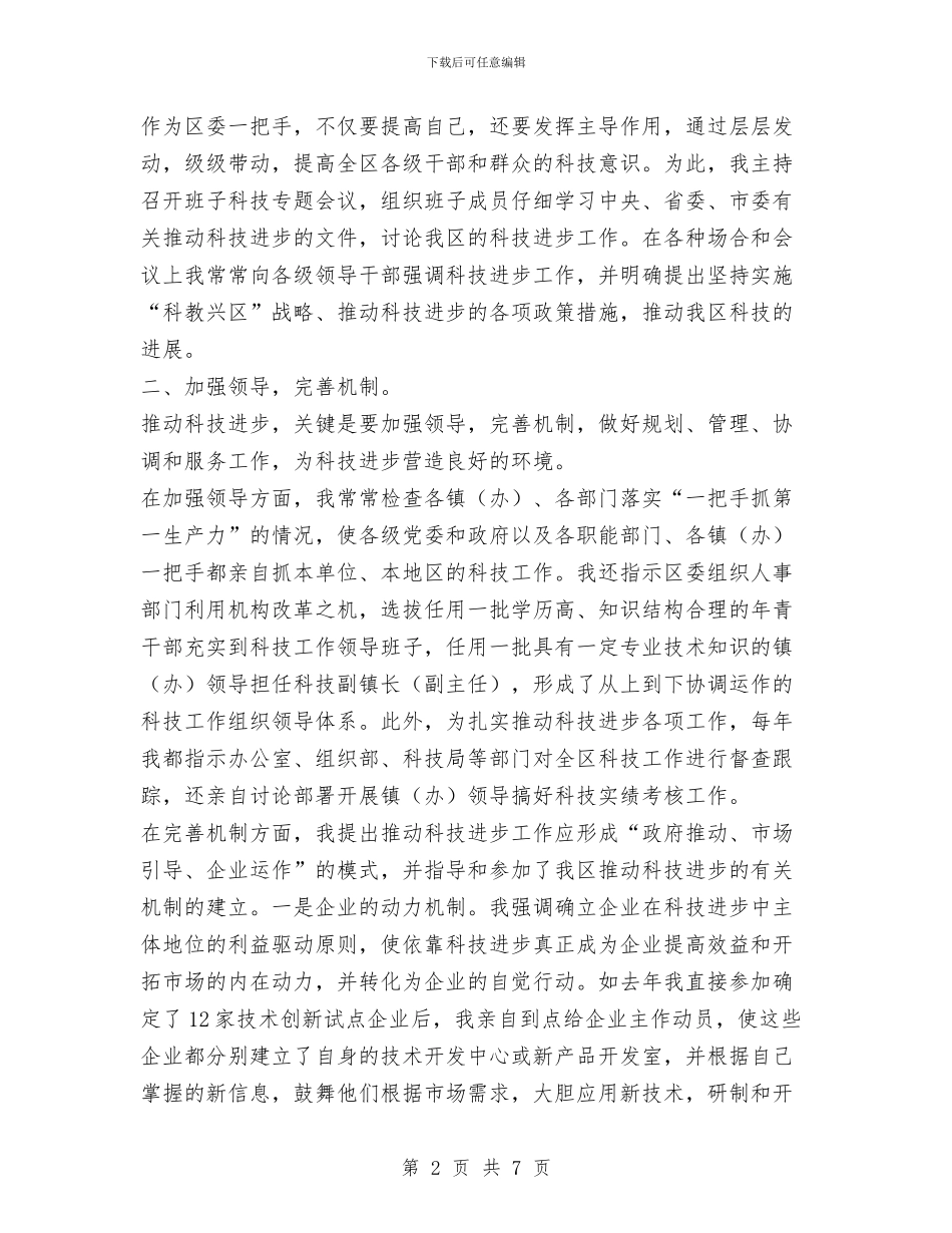 科技考核工作总结与科技艺术节个人实践总结汇编_第2页