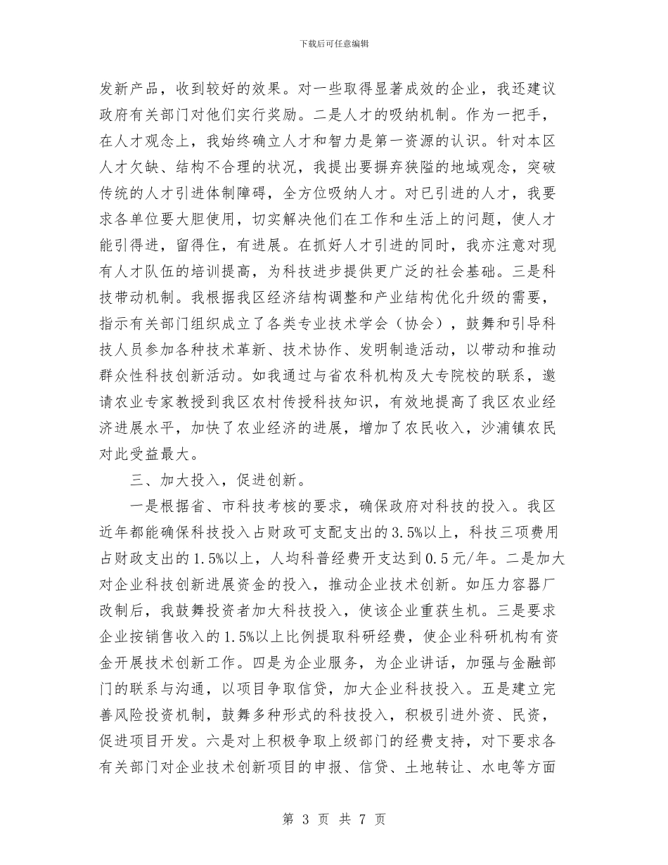 科技考核工作总结与科技艺术节个人实践总结汇编_第3页