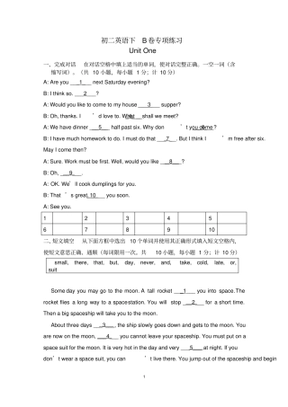完整版成都英语八年级下册B卷专项练习题