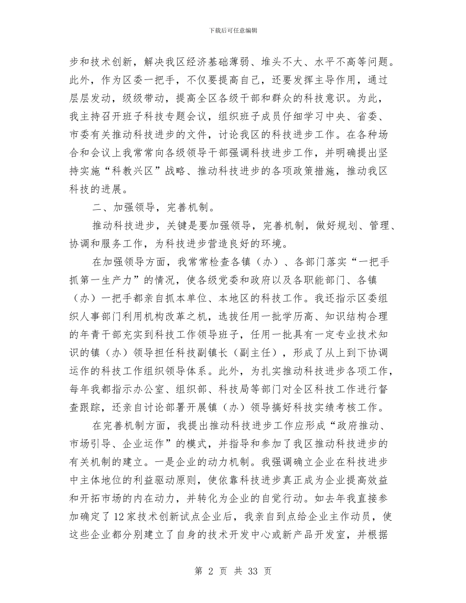 科技考核工作总结与科技辅导总结(多篇范文)汇编_第2页
