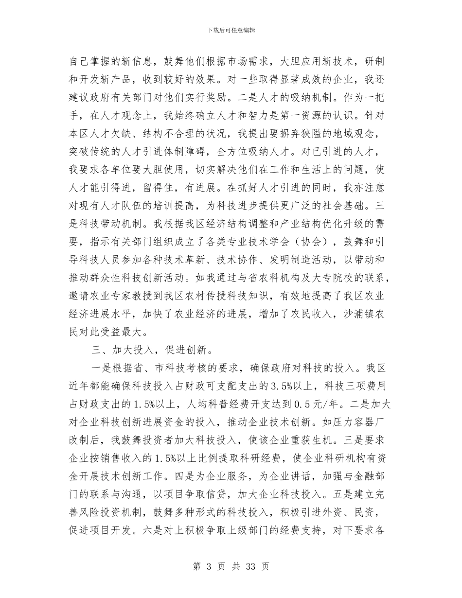 科技考核工作总结与科技辅导总结(多篇范文)汇编_第3页