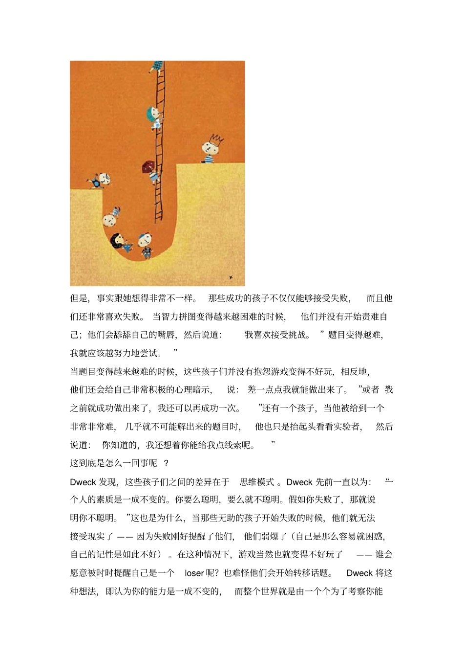 完整版成长型思维模式和固定型思维模式_第2页