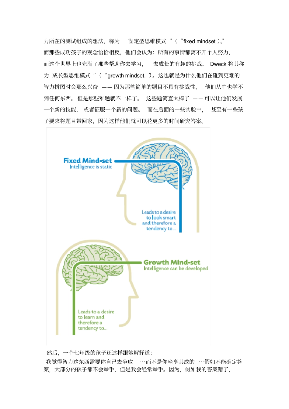 完整版成长型思维模式和固定型思维模式_第3页