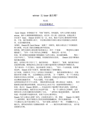 完整版成长型思维模式和固定型思维模式