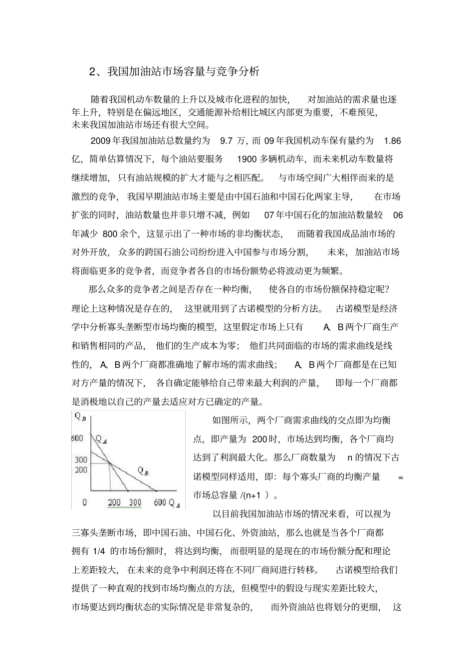 完整版我国加油站发展趋势展望_第2页