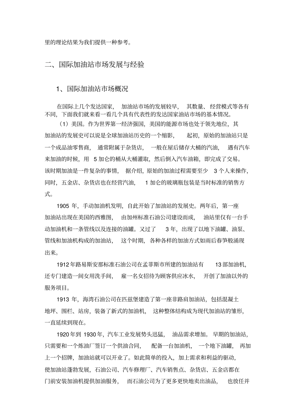 完整版我国加油站发展趋势展望_第3页