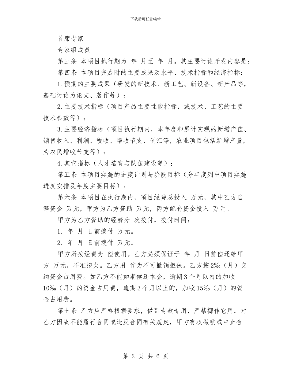 科技计划项目合同书与科技部员工工作计划范文汇编_第2页