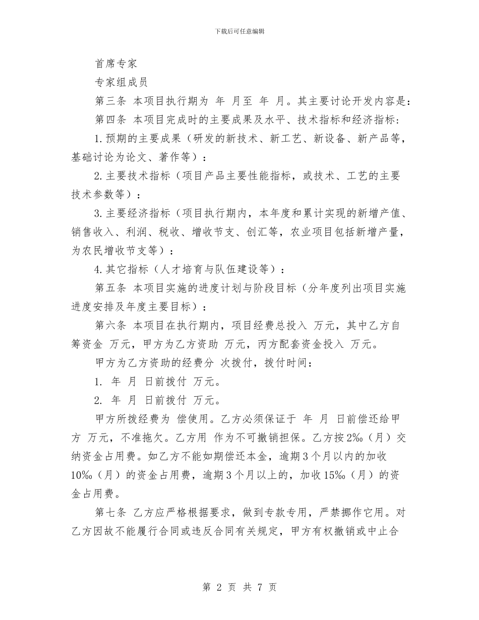 科技计划项目合同书与科护士长工作计划汇编_第2页