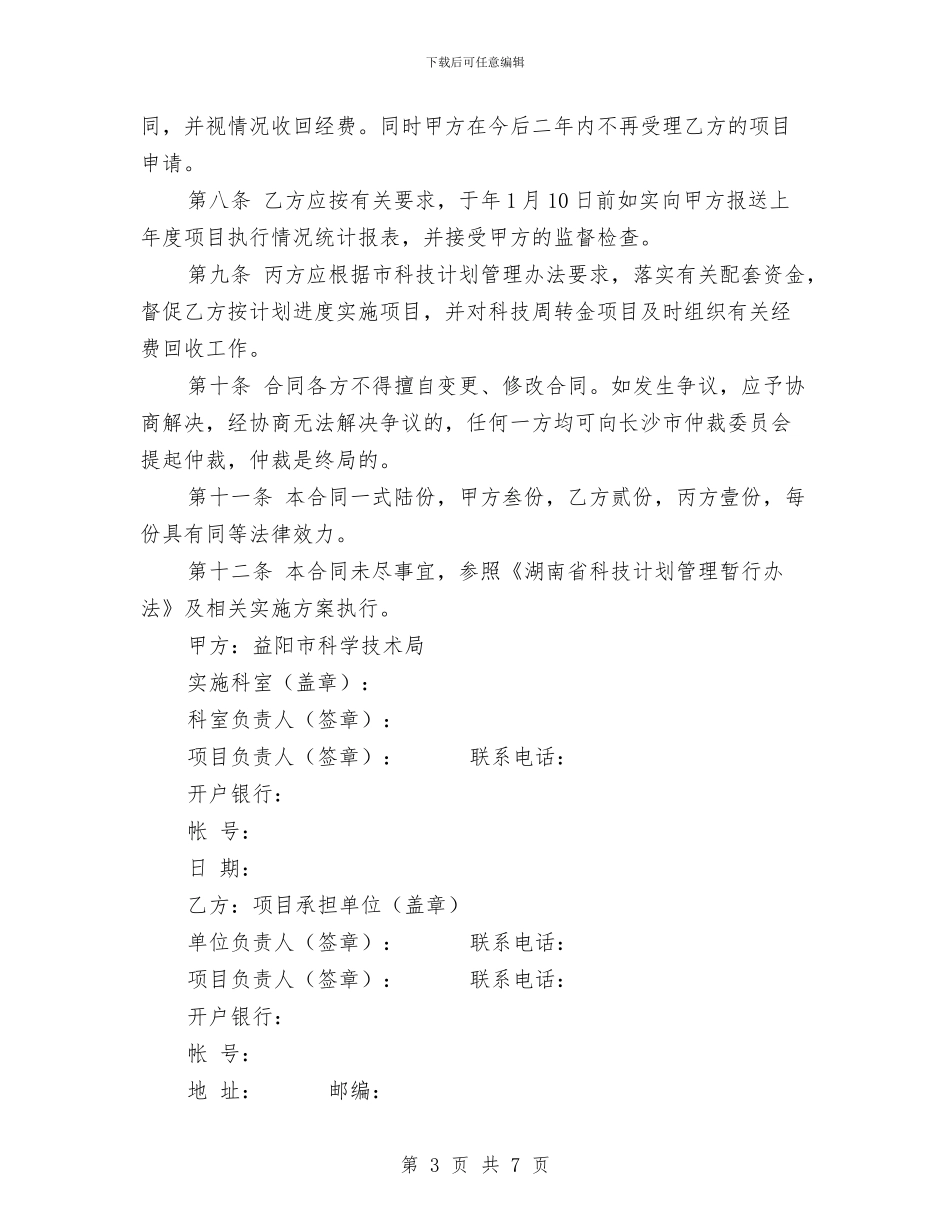 科技计划项目合同书与科护士长工作计划汇编_第3页