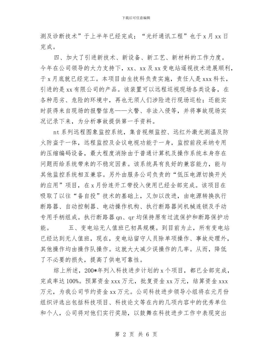 科技进步工作年终总结与科技部门公务员年度述职汇报汇编_第2页