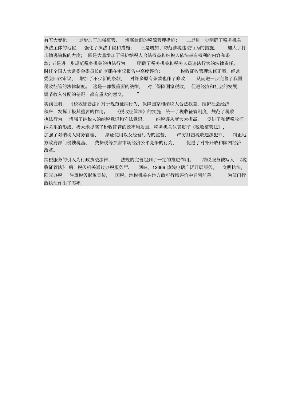 完整版我国税收征管法的演变历程_第3页