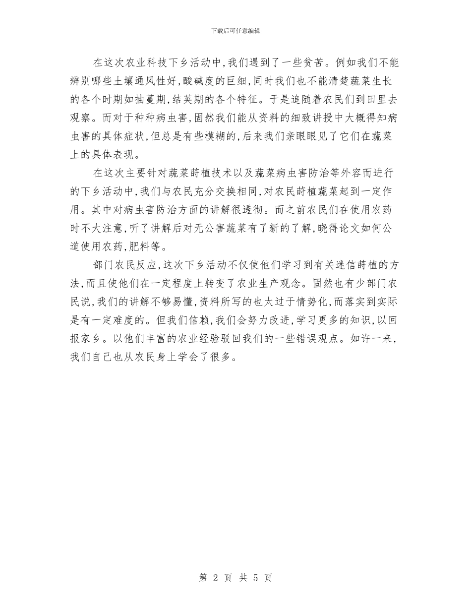 科技送下乡情况的考察与科技部门公务员年度述职汇报汇编_第2页