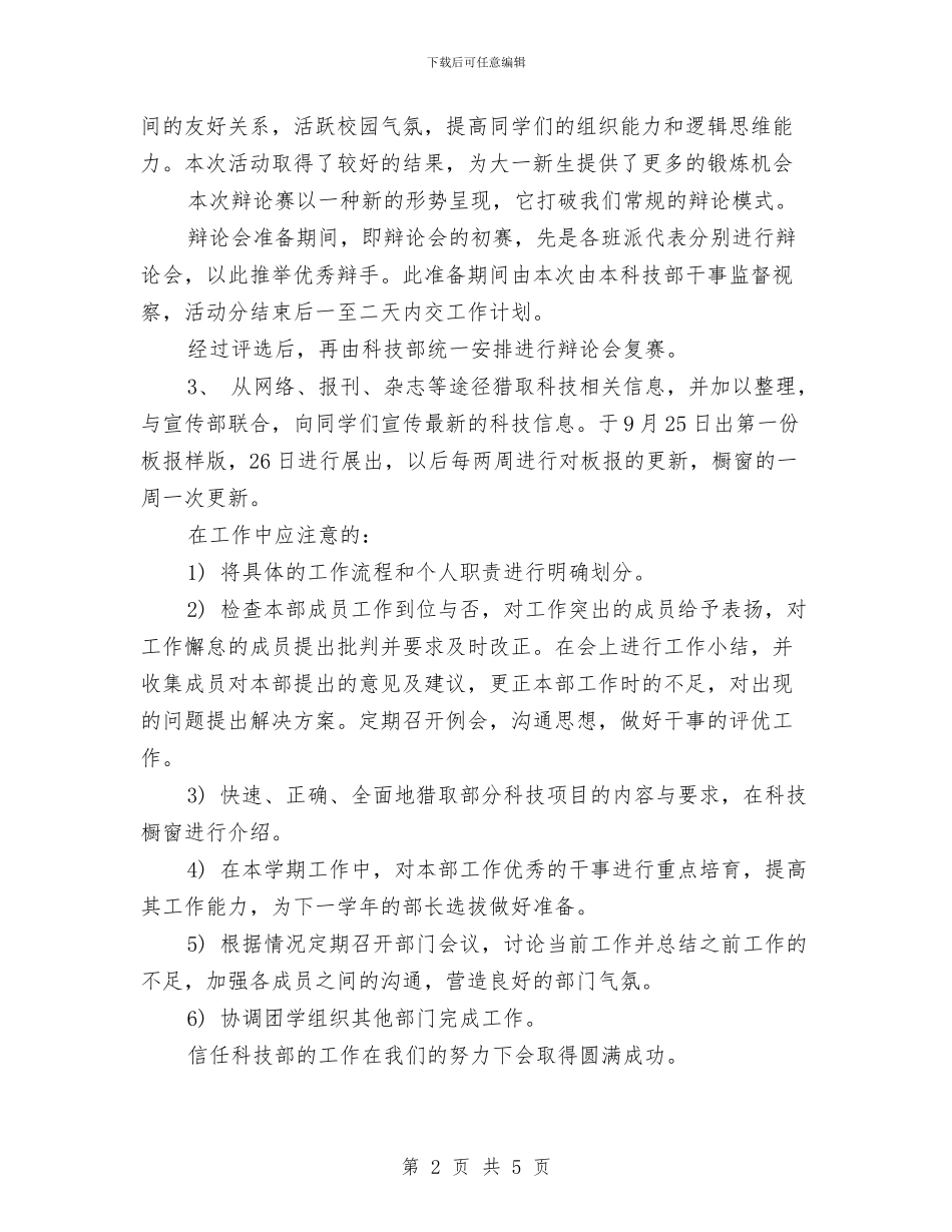 科技部员工工作计划范文与科护士长工作计划汇编_第2页
