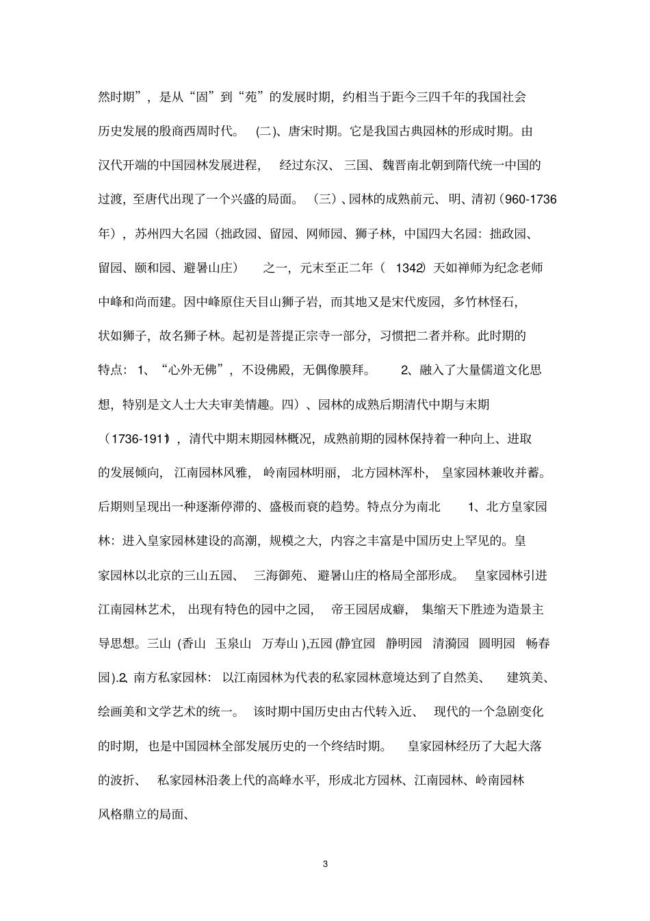 完整版我对园林专业的初步认识_第3页