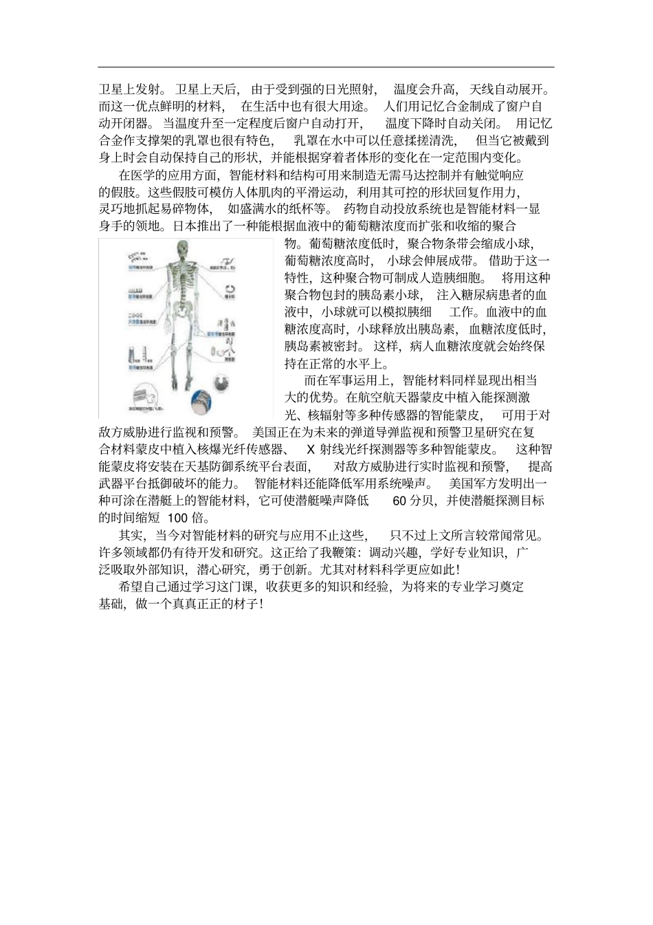 完整版我对智能材料与结构的理解_第2页