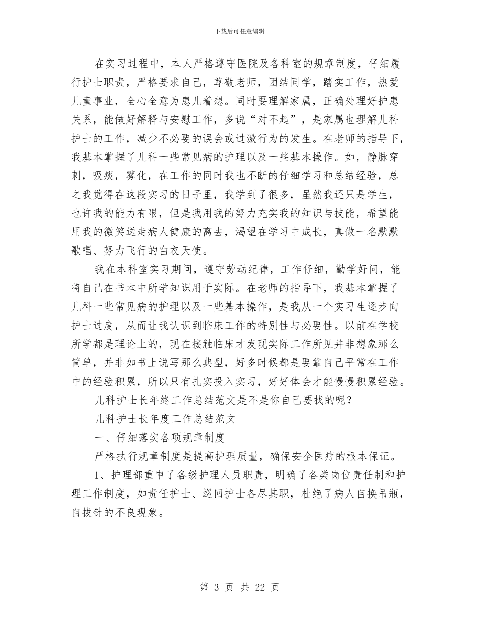 科护士长工作总结4篇与科普工作总结模板4篇汇编_第3页