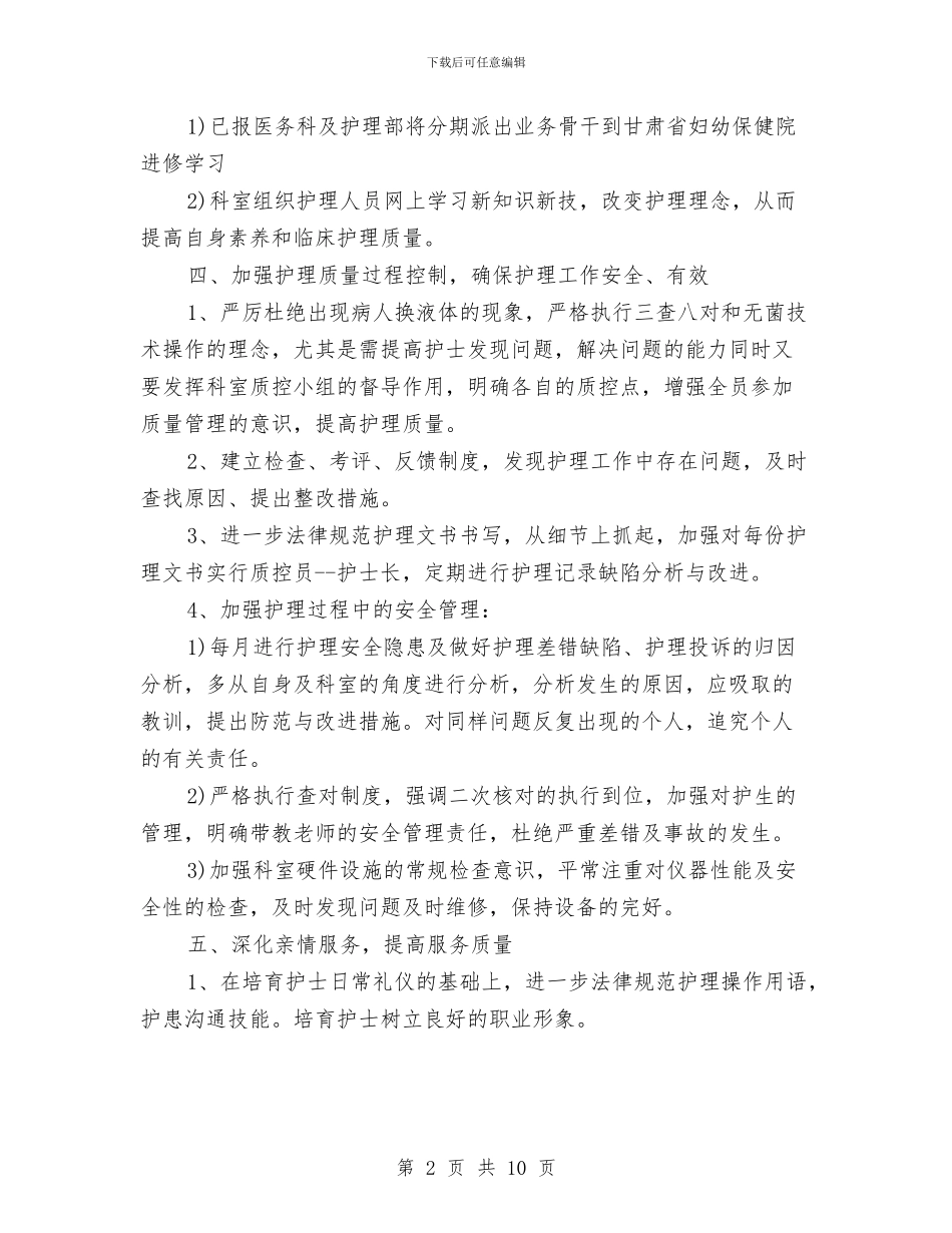 科护理工作计划范文与科研作品交流会策划书范文汇编_第2页