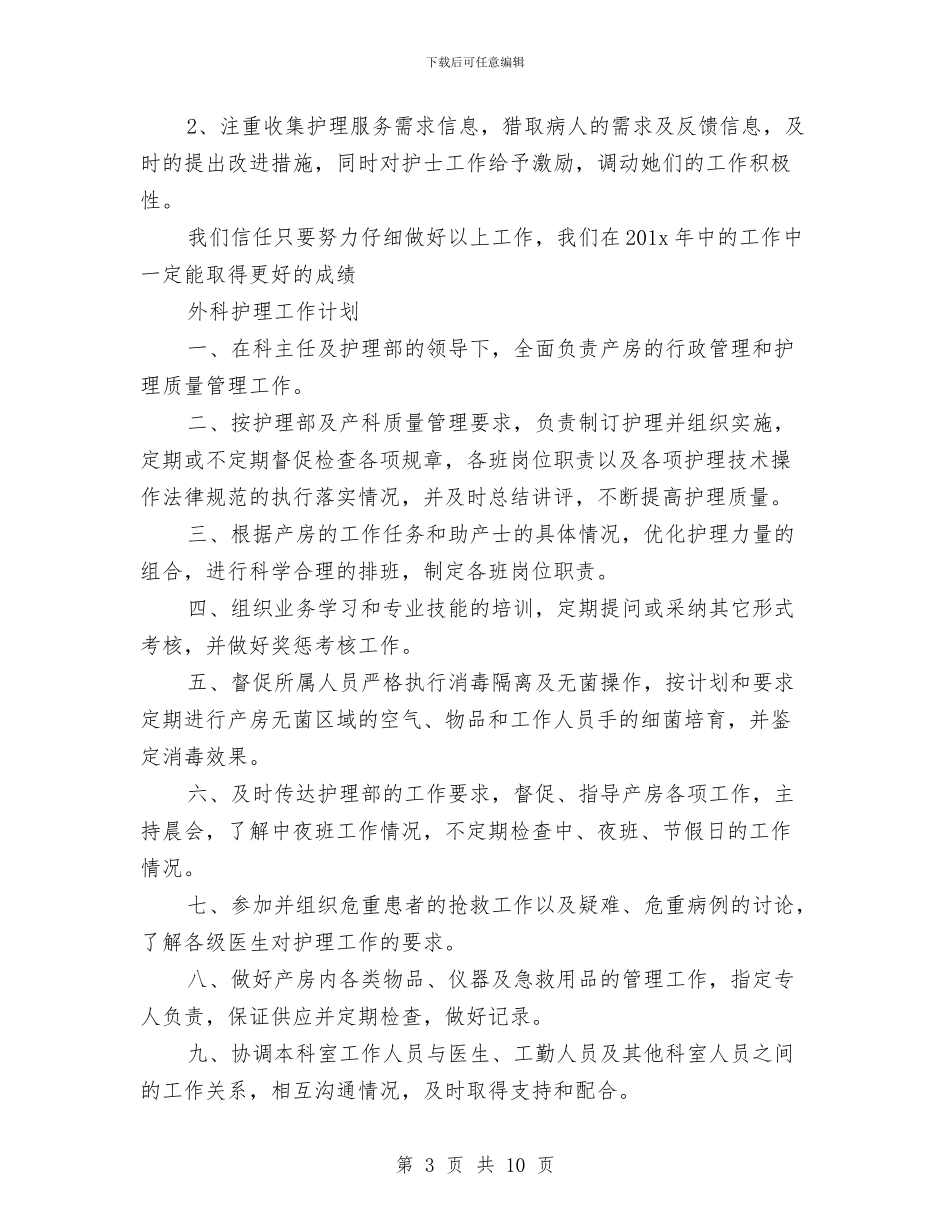 科护理工作计划范文与科研作品交流会策划书范文汇编_第3页