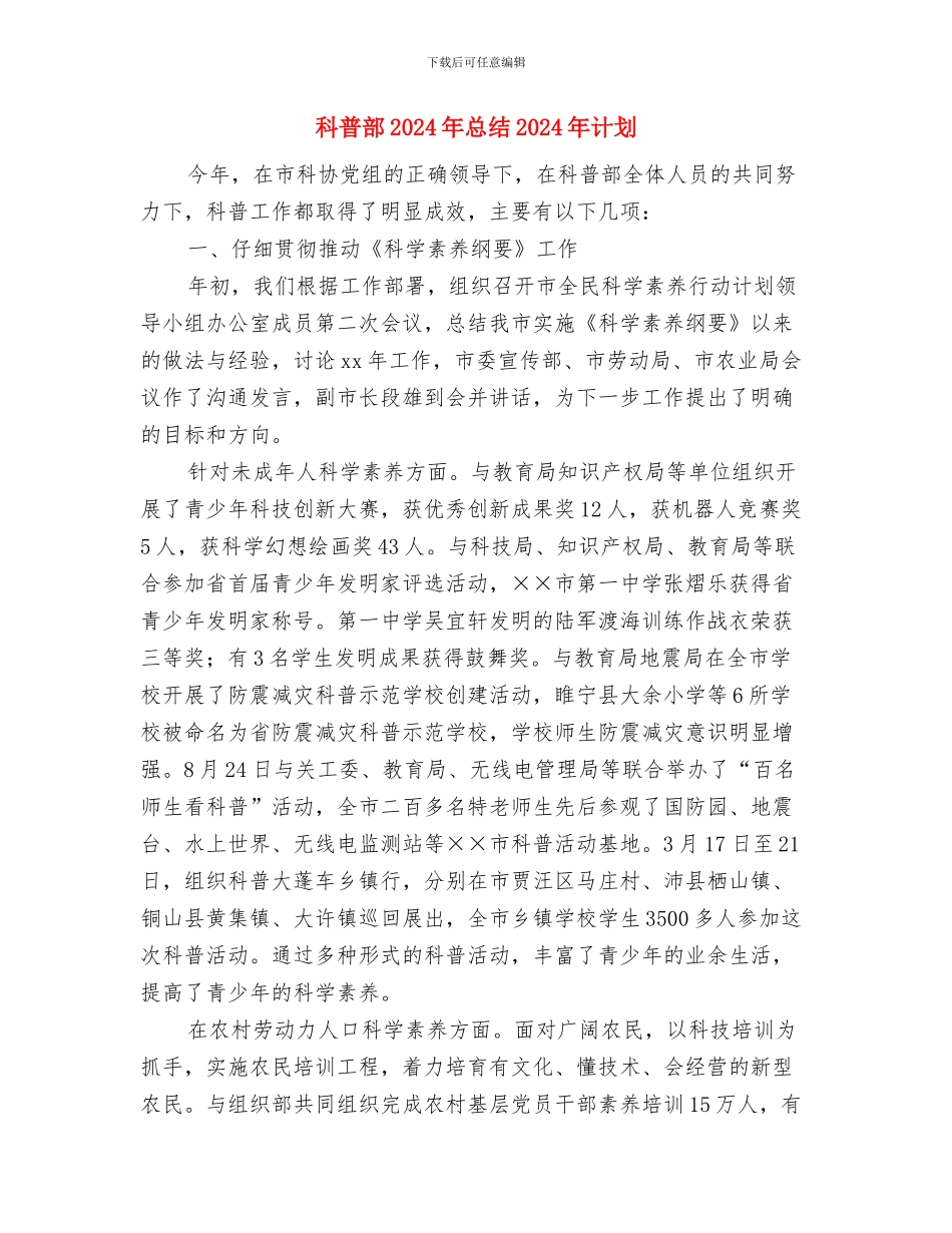 科普专题培训工作计划与科普部2024年总结2024年计划汇编_第3页