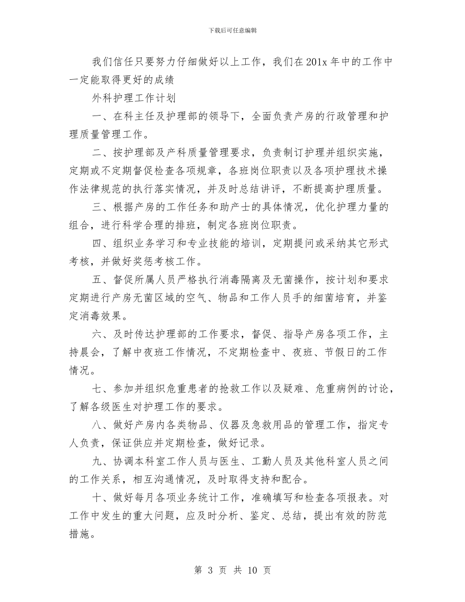 科护理工作计划范文与科知局帮扶工作计划汇编_第3页