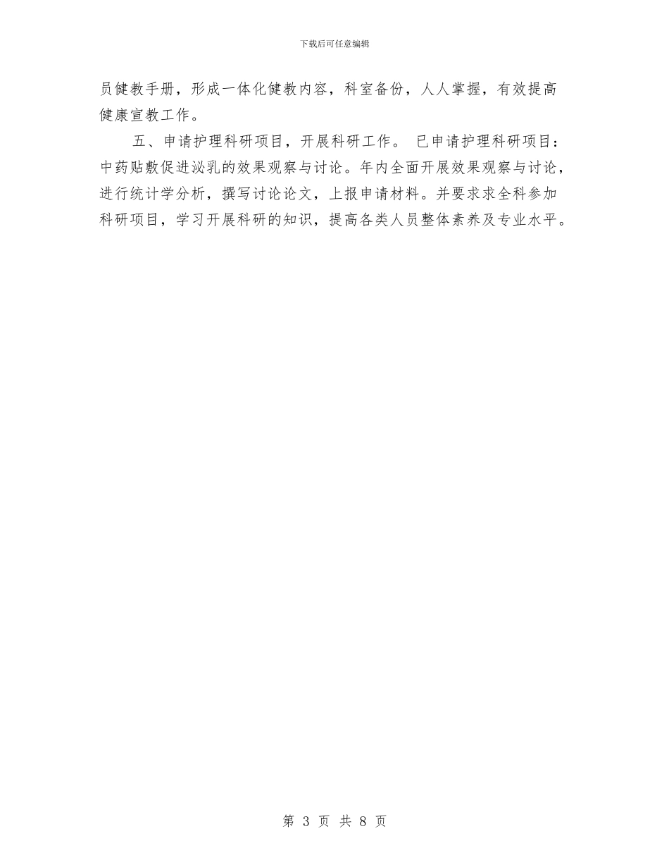 科护理部工作计划与科教兴区年度工作计划汇编_第3页