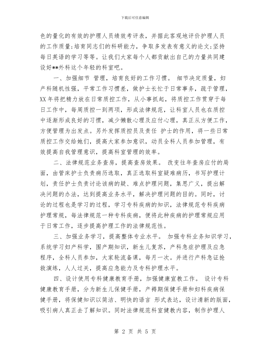 科护理部工作计划与科普2024社区工作计划汇编_第2页