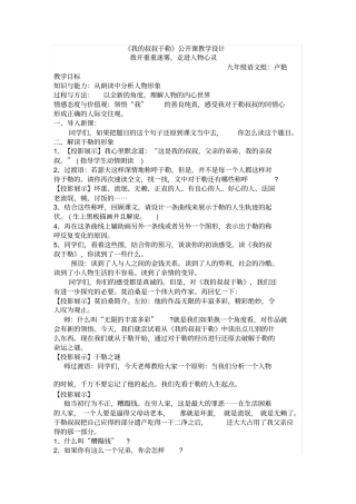 完整版我的叔叔于勒公开课