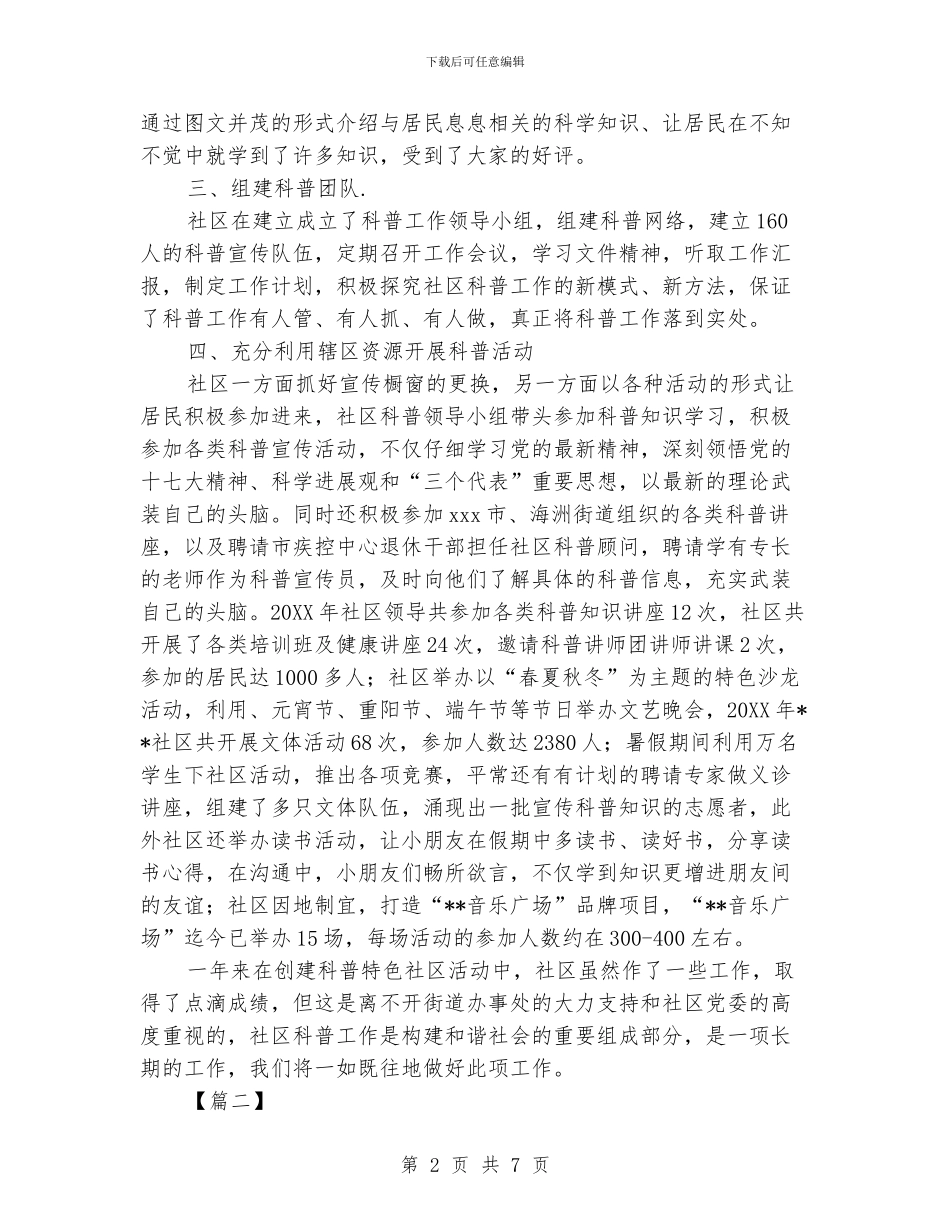 科普工作总结200字范文_第2页