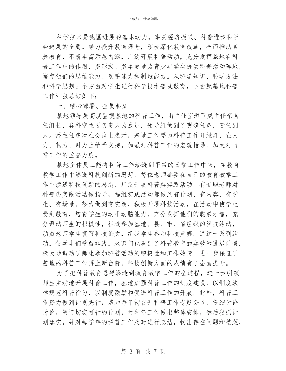 科普工作总结200字范文_第3页