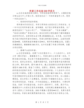 科普工作总结200字范文