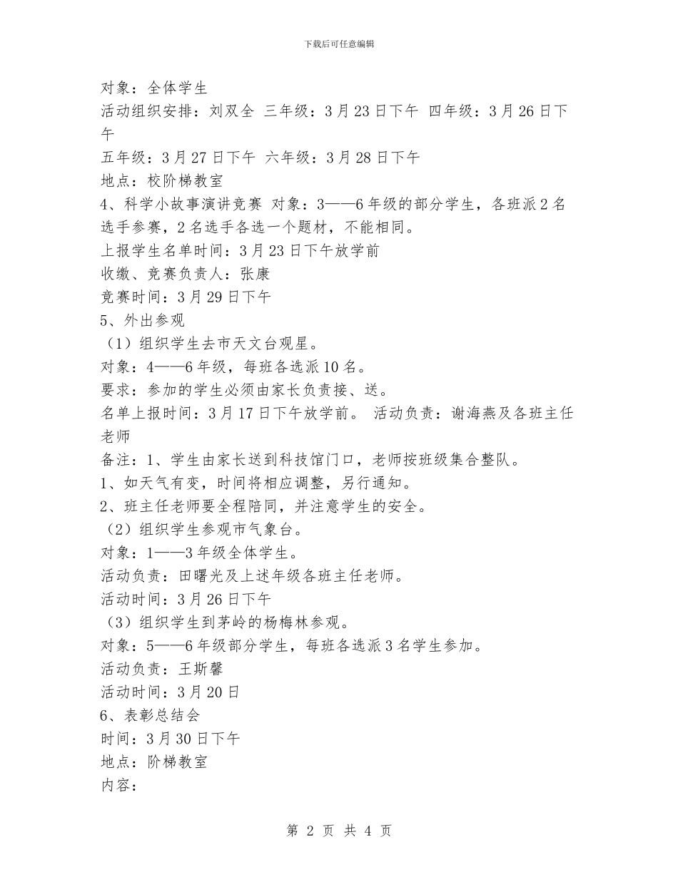 科普活动周教学工作计划_第2页