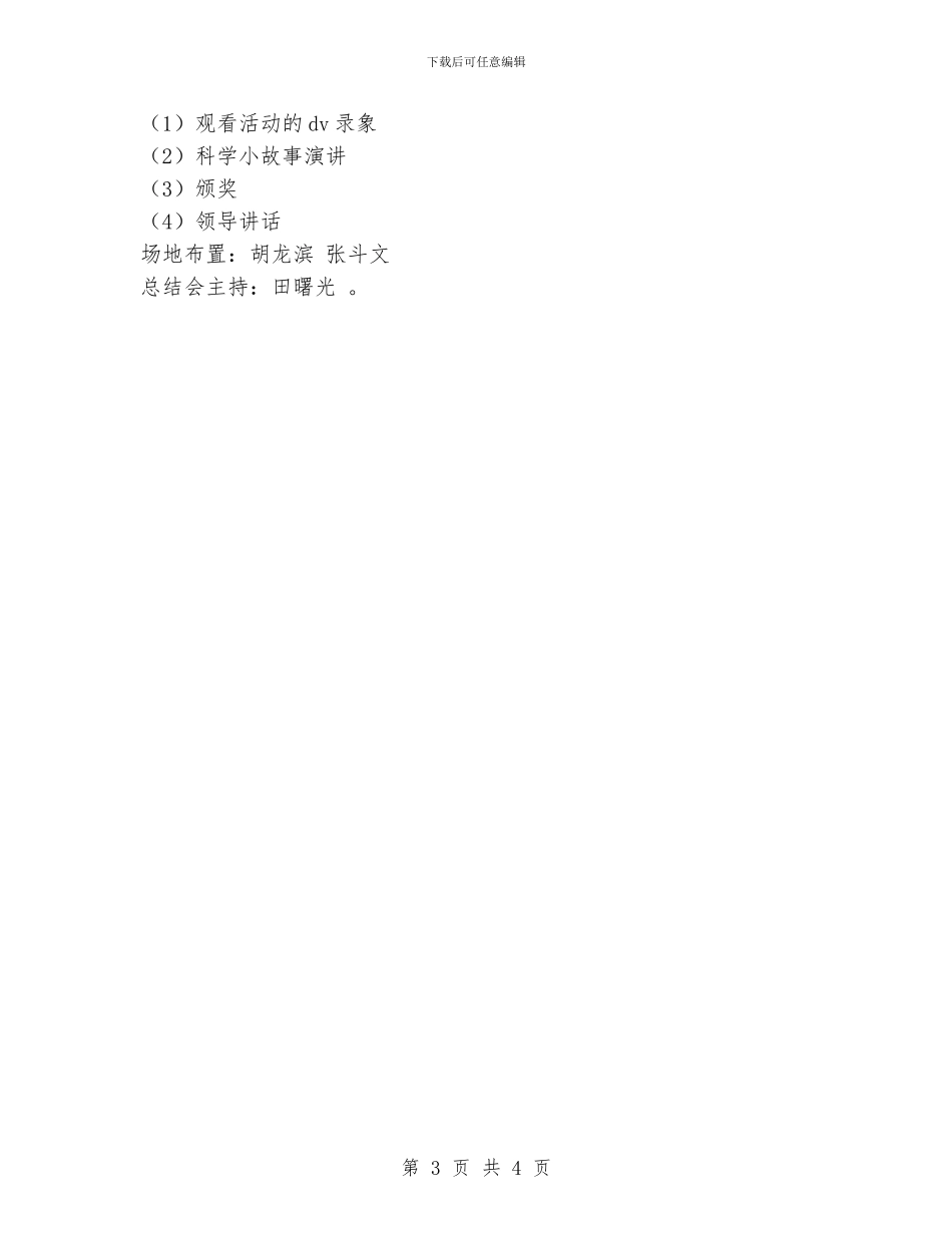 科普活动周教学工作计划_第3页