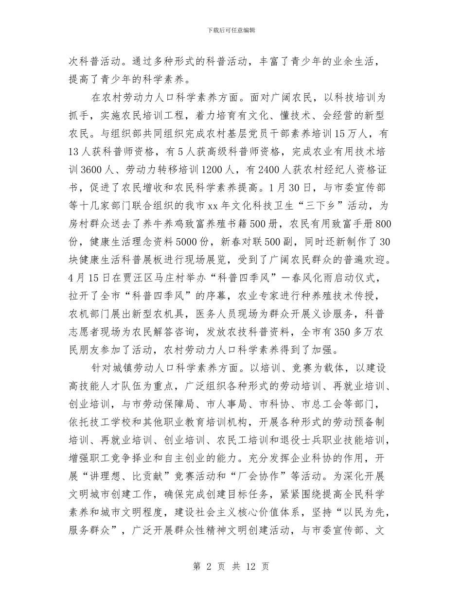 科普部2024年总结2024年计划与科洽会活动方案的有关情况通报汇编_第2页