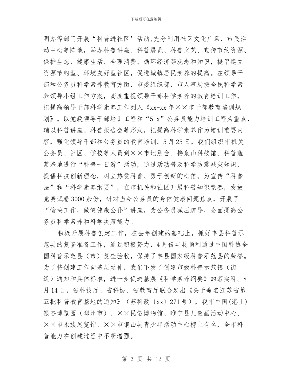 科普部2024年总结2024年计划与科洽会活动方案的有关情况通报汇编_第3页